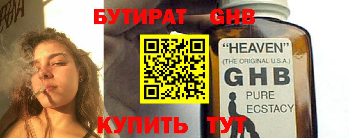 Тихорецк  БУТИРАТ жидкий экстази  Вход с VPN 