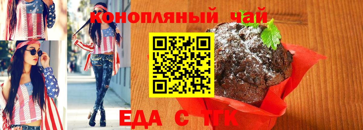 Печенье с ТГК марихуана  Вход с VPN  Тихорецк 