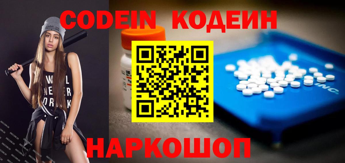Тихорецк  Codein напиток Lean (лин)  Вход с VPN 