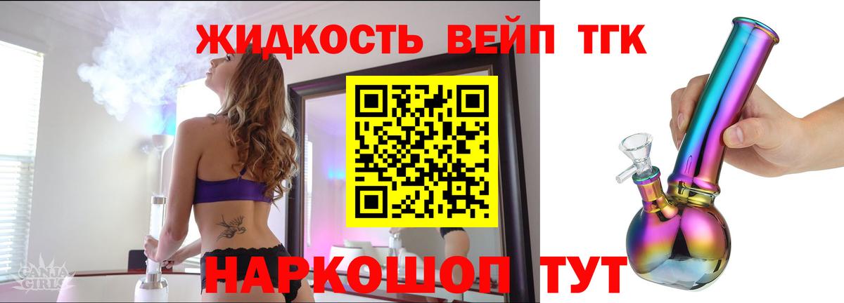 Тихорецк  ТГК жижа  ТГК концентрат  Вход с VPN 